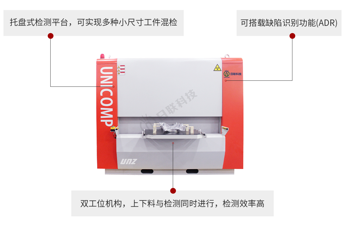 日聯(lián)工業(yè)X光機無損檢測設備特點