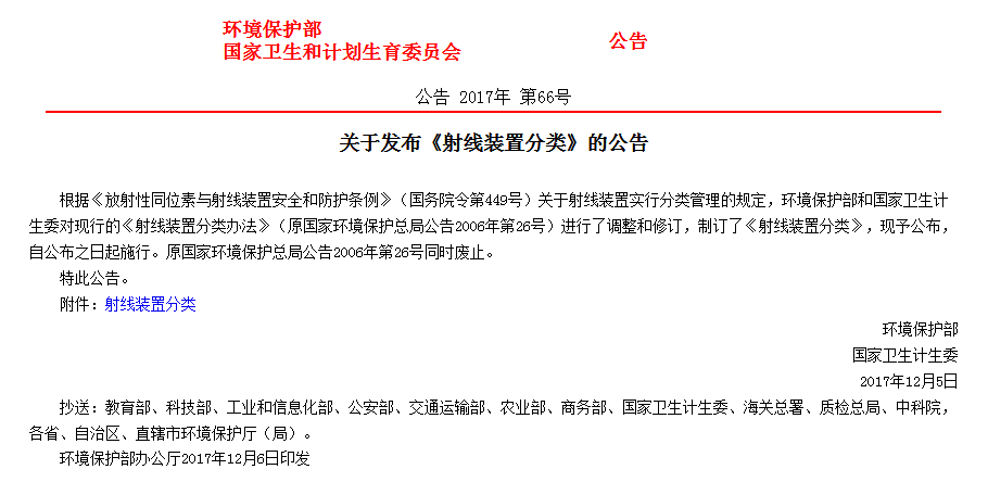 《射線裝置分類》力證安檢機不會造成人體放射損傷